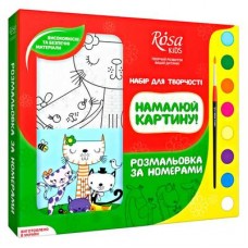 Набор для раскраски по номерам Котики Rosa Kids (N0000228) Набор для раскраски по номерам Котики Rosa Kids (N0000228)