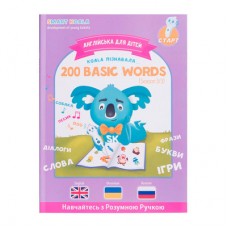 Книга Smart Koala S3 200 первых слов английского языка (SKB200BWS3) Книга Smart Koala S3 200 первых слов английского языка (SKB200BWS3)