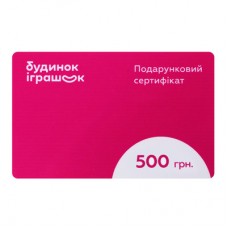 Подарочный сертификат Будинок іграшок Номиналом 500 гривен Подарочный сертификат Будинок іграшок Номиналом 500 гривен