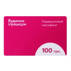 Подарочный сертификат Будинок іграшок Номиналом 100 гривен Подарочный сертификат Будинок іграшок Номиналом 100 гривен