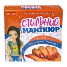 Набор для дизайна ногтей Ranok Creative Стильный маникюр оранжевый (12100494У) Набор для дизайна ногтей Ranok Creative Стильный маникюр оранжевый (12100494У)