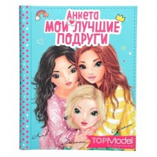 Анкета Top Model Мои лучшие подруги (078944)