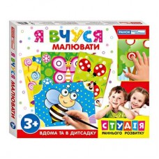 Набор для творчества Ranok creative Я учусь рисовать с подарком на украинском (17109065У) Набор для творчества Ranok creative Я учусь рисовать с подарком на украинском (17109065У)