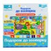 Интерактивный планшет Країна іграшок Зоопарк на украинском (PL-719-13)
