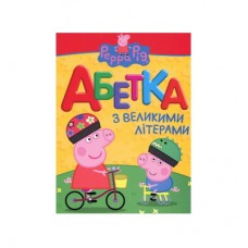 Азбука Перо Свинка Пеппа с большими буквами (9789664628355)