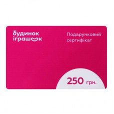 Подарочный сертификат Будинок іграшок Номиналом 250 гривен Подарочный сертификат Будинок іграшок Номиналом 250 гривен