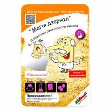 Набор JoyBand Лаборатория сумасшедшего ученого Магические зеркала (184) Набор JoyBand Лаборатория сумасшедшего ученого Магические зеркала (184)
