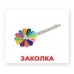 Комплект карточек Аксессуары Мини Вундеркинд с пеленок (2100064096426) Комплект карточек Аксессуары Мини Вундеркинд с пеленок (2100064096426)