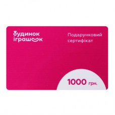 Подарочный сертификат Будинок іграшок Номиналом 1000 гривен Подарочный сертификат Будинок іграшок Номиналом 1000 гривен