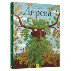 Книга «Деревья» Петр Соха